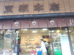 麻布の「豆源」さん
羽田でもデパートでも買えますが、本店は種類が多くて感動。