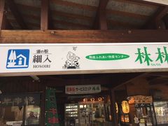 「道の駅 細入」にやって来ました。「飛越ふれあい物産センター 林林」併設です。
多くの人がいました。
飛騨高山方面から国道41号線で来ると、富山に入ってちょうど最初の大きなスポットなのかもしれません。
また、冬場はチェーンの着脱場にもなっているようです。