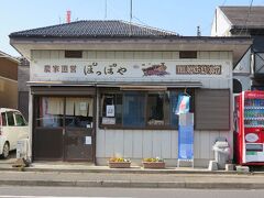 注文したら閉店となった。

「農家直営 ぽっぽや」