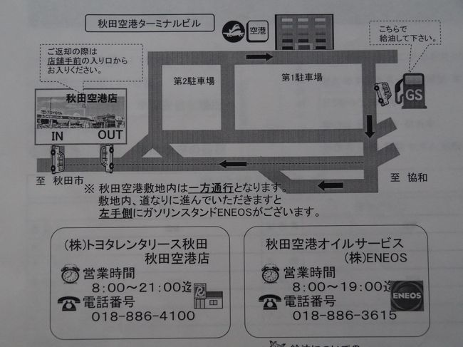 秋田/春の東北花紀行_vol.2世界よ、日本の春の美は桜だけにあらず 