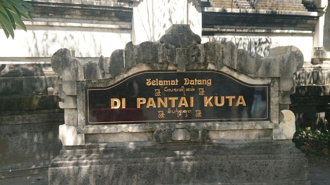 しかし大渋滞です・・・(^-^;<br />この日サヌール⇔クタ間の道路、クタ周辺の道路・・・<br />止まっている時間の方が長いくらいの大渋滞。<br />サヌールから約１時間かかってクタに到着しました。<br />クタ周辺の道はますます複雑にわかりにくくなってます。<br />通常（以前だったら）30分の距離です。<br /><br />俺さまピロ君は実に８年ぶりくらいのクタビーチ。<br /><br />