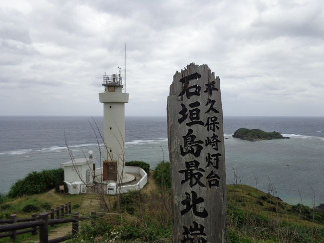石垣島最北端