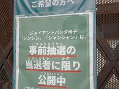 GW中はパンダの見学は事前抽選
TVで見るシャンシャンは大きくなっちゃったなあ。
