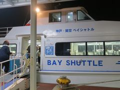 会社を定時に上がり、一旦自宅に帰りシャワーを浴び急いで出発です。
私たちの旅行にはお馴染みのベイシャトルで神戸空港から関空へ向かいます。
GW前日の夜という事もあり、7割ほどの乗客でした。