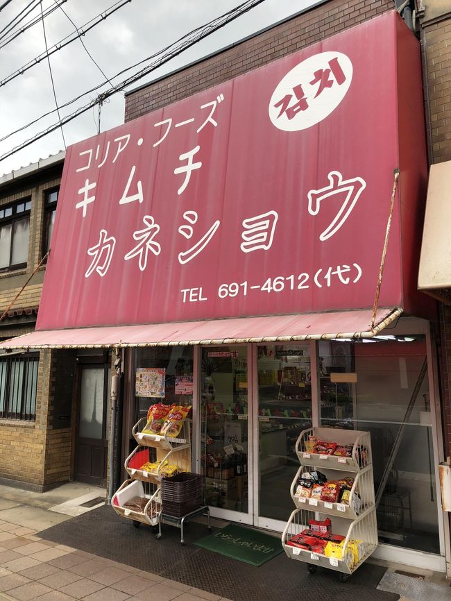 京都東九条発の老舗 本多 京都東九条に残る数少ない京都風お好み焼きの名店 京都駅周辺 京都 の旅行記 ブログ By Antonioさん フォートラベル