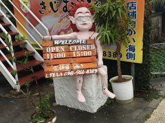沖縄タコライス きじむなぁ 青の洞窟店 