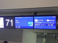 昨年９月に７年ぶりに復活したＪＡＬのハワイ島コナ直行便。
話が出ては立ち消えになりを繰り返してようやくの念願の復活が叶いました。

さらに今年の３月２５日からはハワイアン航空との正式提携も実現してコードシェア便の運航も始まりました。
例えばＪＡＬ（成田ーコナ）、ハワイアン（羽田ーコナ）ともにＪＡＬ便名で搭乗できたりするので片道ＪＡＬ、片道ハワイアン航空でも往復運賃で買うことができ、利用しやすくなりました。