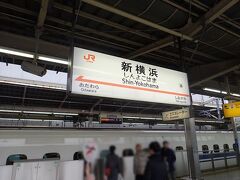 １月２８日。１０時過ぎの東海道新幹線、新横浜駅。
ふだんはスーツ姿の人が目立つこの時間帯ですが、日曜日なので家族連れや女性客が多くいました。