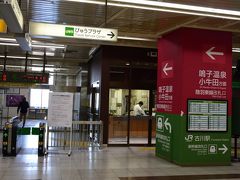 しばらくすると、新幹線との接続駅の古川駅
15分ほど停車するので、改札を出て駅内の偵察（笑）