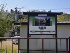 有備館駅
有備館とは、江戸時代に仙台藩が運営していた日本最古の学問所だそうで
1996年に出来た比較的新しい駅
建物の駅名は珍しいですね
