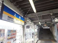 上田駅
