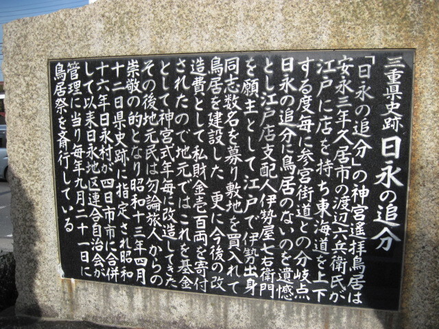 東海道53次、No29 桑名を抜けて四日市宿（43）へ』四日市