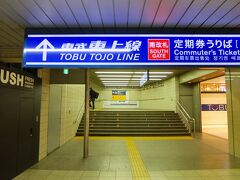 JR池袋駅から東武東上線の池袋駅へ行きます。