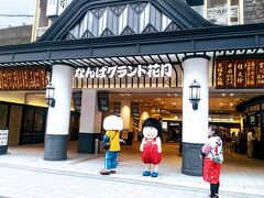 30年ぶりのなんばグランド花月。出来てすぐぐらいに前を友達と歩いていたら、「ケケケケイシュウファイブ」という当時ケイシュウという売れっ子の漫才師の方がMCをしている番組の公開収録を見ていきませんかと言われて、見たのが良い思い出です。当時ケイシュウはダウンタウンに負けないぐらい人気があったんですけどね。。