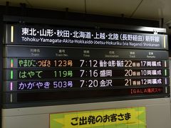 4/21(土) 週末の土曜日、最寄駅をAM5時の始発に乗って朝の東京駅へ

平日の通勤ラッシュとは少し違った旅立ちの期待に包まれたような
少しそわそわした雰囲気の駅のコンコースを抜け、東北新幹線ホームヘ