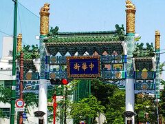 横浜でJR根岸線に乗換、石川町で下車すると、まもなく中華街の大門が見えてきます。