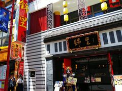 大門から徒歩5分ほどで「中国郷土料理　錦里」さんに到着！(^o^)
お店の前に、何やら変装した人が！？