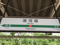 10:30 湯河原駅に到着。
東海道線でスーっと行けて便利です。