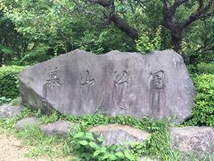 幕山公園に到着。