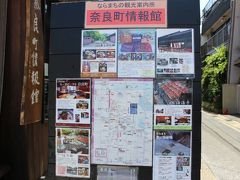 奈良町にやってきました。