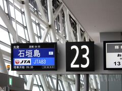 関空から石垣島までは、JTAの直行便で。
飛行予定時間は2時間35分。
那覇経由なら、倍以上の時間がかかるだろう。
ありがたや～、直行便♪
