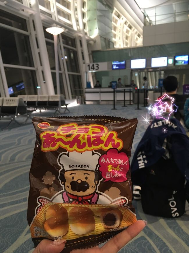 このチョコあんぱん昔から好き( ›◡ु‹ )<br /><br />そろそろ搭乗です。