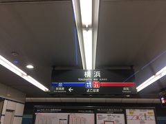 横浜駅に到着はお昼過ぎになりました。
平沼で美味しいうどん屋があると聞いたので、そちらに行きたくて