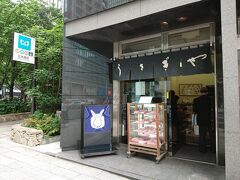 日本橋うさぎや
夜友人に会うのでお土産を買おうかな...と彼
おこぼれいただきました(笑）

到着時は少し列ができていたけれど、2～3分の待ち時間で購入できました。