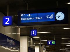 翌日、ミッテ駅からウィーン空港へ。