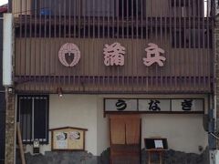 番外編
浜松市　蒲兵　☆４
関西風のうなぎ