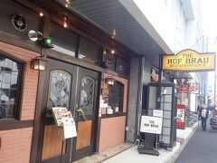 近くのホフブロウというお店へ。
老舗の大衆洋食店。横浜らしいお店です。