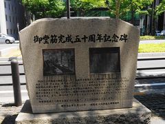 昭和12年（1937）に御堂筋は完成しました。
御堂筋完成50周年を記念し昭和62年に建てられた碑です。