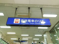 2018.05.09　大橋ゆき西鉄バス車内
引退しても西鉄の看板列車は８０００形だ。満喫きっぷで追加料金なしで乗れる。