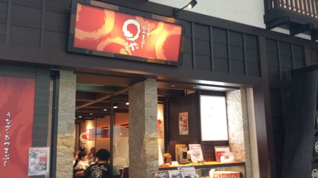 そろそそ11時になるので、お昼にしましょう。<br />お目当ては、ひつまむしの”まるや”です。