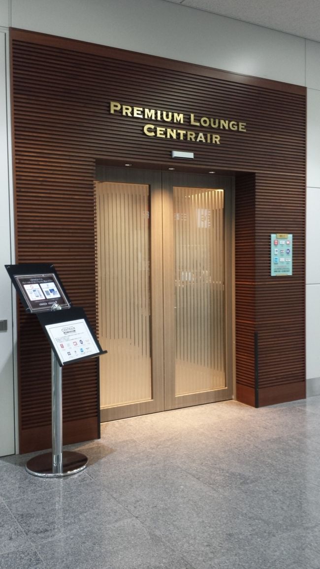 セントレアの一般エリアには、ラウンジがいくつも並んでいます。<br />で、入り口の案内を読んだら、チケットが必要の様で(当たり前ですね)、タッチ&amp;ゴーで持っていないので、とりあえず発券しにカウンターへ行きましょう。