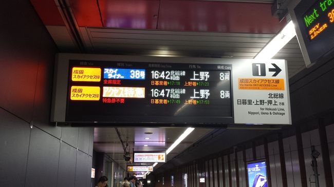 少し早く帰りたかったので、スカイライナーに乗っちゃいます。<br />改札外の特急券窓口は人が並んでいたりするので、スイカでそのまま入って、ホームの自販機で買います。<br />座席を見ながら指定できて結構便利です。