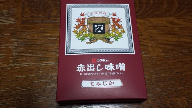 赤出汁みそ好きです。<br />お豆腐、ねぎ、ワカメが定番ですね。<br />味噌煮込みうどんも買おうか迷ったのですが、重いのでやめました。<br />このお味噌でも煮込みうどん作れば、味噌煮込みうどんでしょうか。