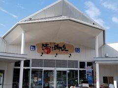 そろそろ宿へ向かいましょう(^^)
指宿と言えば海鮮でしょうと
道の駅「山川港活お海道」さんへ魚を買いに向かいましたが
時間が遅くてお魚は少ししかなく・・・
なんとかお造りと干物を調達できました。