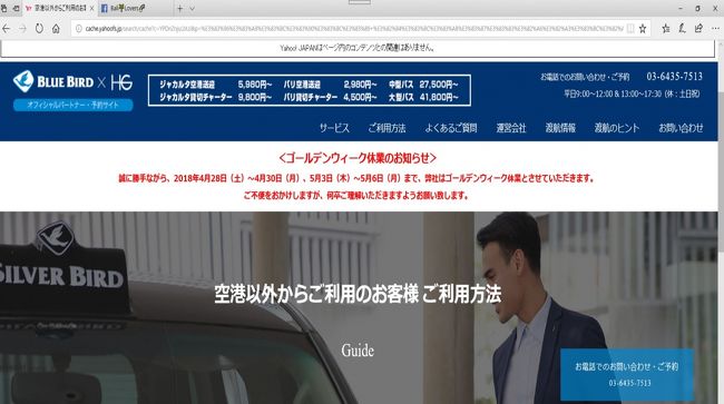 帰国後、ブルーバードのホームページで確認したところ<br />ゴールデンウィーク休暇で５月６日まで、カウンタ閉鎖だったことがわかったよ。<br />