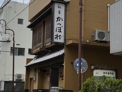 昼食は、伊東市街にある「かっぽれ」という食事処へ。

事前に調べて、良さそうだったので。

１１：３０開店、１０分前に着いてしまったので、商店街を見学、閑散としていましたが・・。