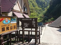 この階段を下りると欅平温泉と、《猿飛峡》へ続く遊歩道に出られます。