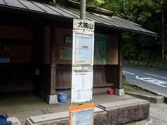 約３０分ほどで、終点「犬鳴山」へ
公衆トイレとセットになった待合室があって便利だよん(^_^)v
（これは翌日撮った写真）