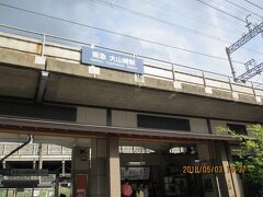 次に向かうは、町の歴史資料館。

離宮八幡宮の入口を背にして、通りを進む。

右側に阪急の大山崎駅が見えた。