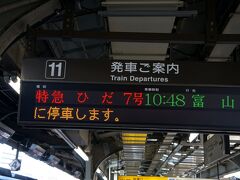 名古屋駅からワイドビューひだで下呂へ。