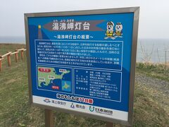 次に向かうは、霧多布岬の先端にある湯沸岬灯台。(霧多布岬にあるけど正式名称は湯沸岬灯台)

アザラシ(アイヌ語でトッカリ)をよく見かけることから「トッカリ岬」ともいうんですって。
あらわが町室蘭にも「トッカリショ」という名所があり「アザラシの岩」という意味です。
同じくたくさんのアザラシが集まっていたということです。
親近感。(笑)