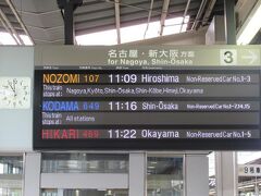 こだま号新大阪行きに乗ります。