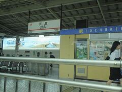 三島駅
停車駅が多いこだまだからこその楽しみとして、途中の色んな駅でご当地駅弁を買うこともできます。でも発車時間に遅れないようにくれぐれもご注意！