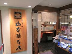 山本屋本店栄中日ビル店