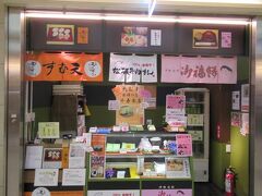 時間を少し戻して、新幹線乗車前の名古屋駅。
名古屋駅太閤口側にある地下街エスカの千寿に立ち寄って。