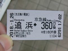 17:02
京急で帰りましょう。
追浜から360円のきっぷを買いました。